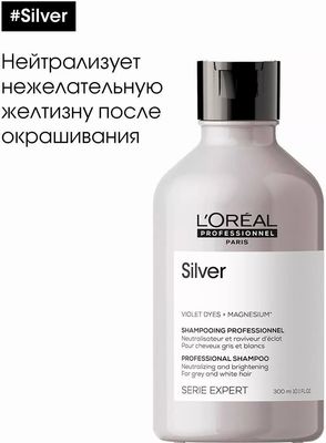 Loreal (Лореаль) Silver Шампунь для нейтрализации желтизны осветленных и седых волос (Реновация) 300 мл - вид 5 миниатюра