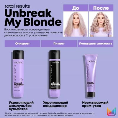 Matrix Unbreak My Blonde - Шампунь без сульфатов для осветленных волос 1000 мл - вид 3 миниатюра