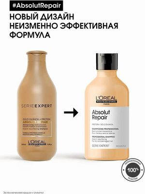 Loreal (Лореаль) Absolut Repair Gold Shampoo - Шампунь для восстановления поврежденных волос с золотой текстурой (Реновация) 1500 мл - вид 1 миниатюра